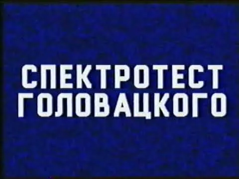 spektrotest.avi — видео на YouTube